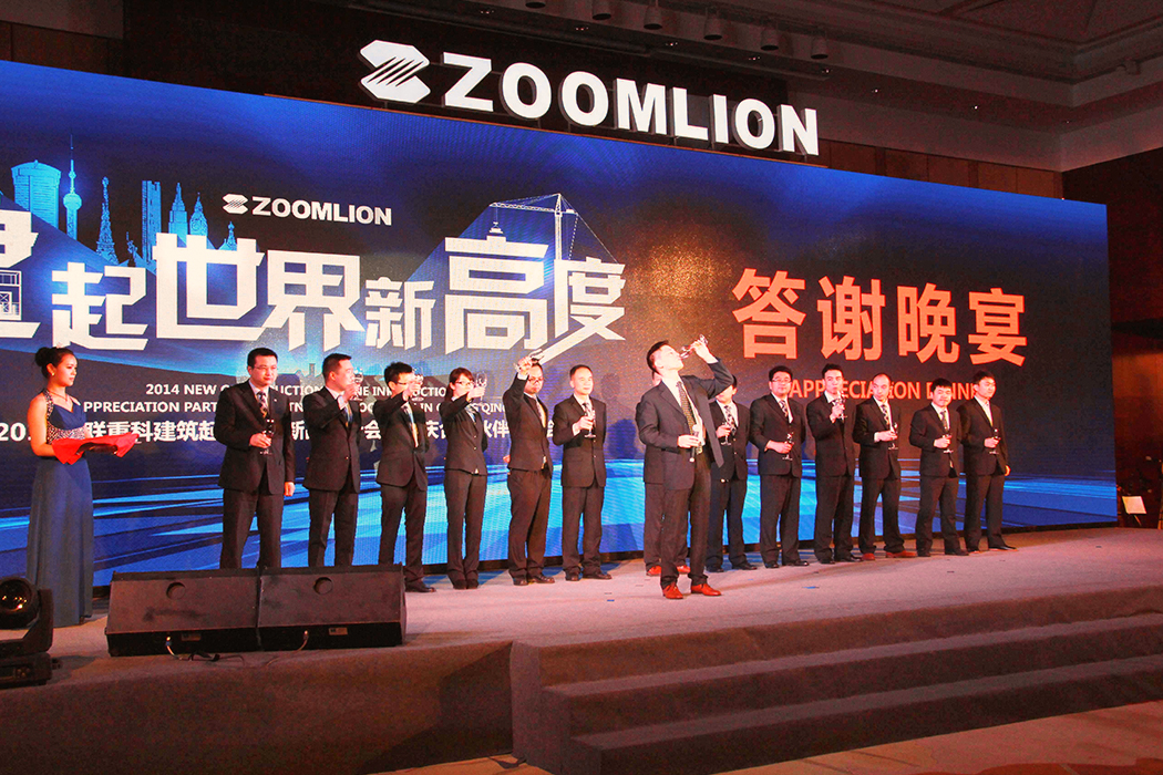 ZOOMLION 中联重科答谢晚宴