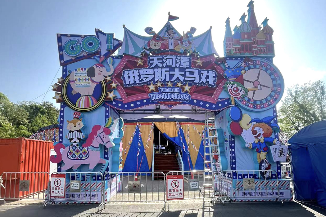 贵阳天河潭 俄罗斯大马戏演艺活动